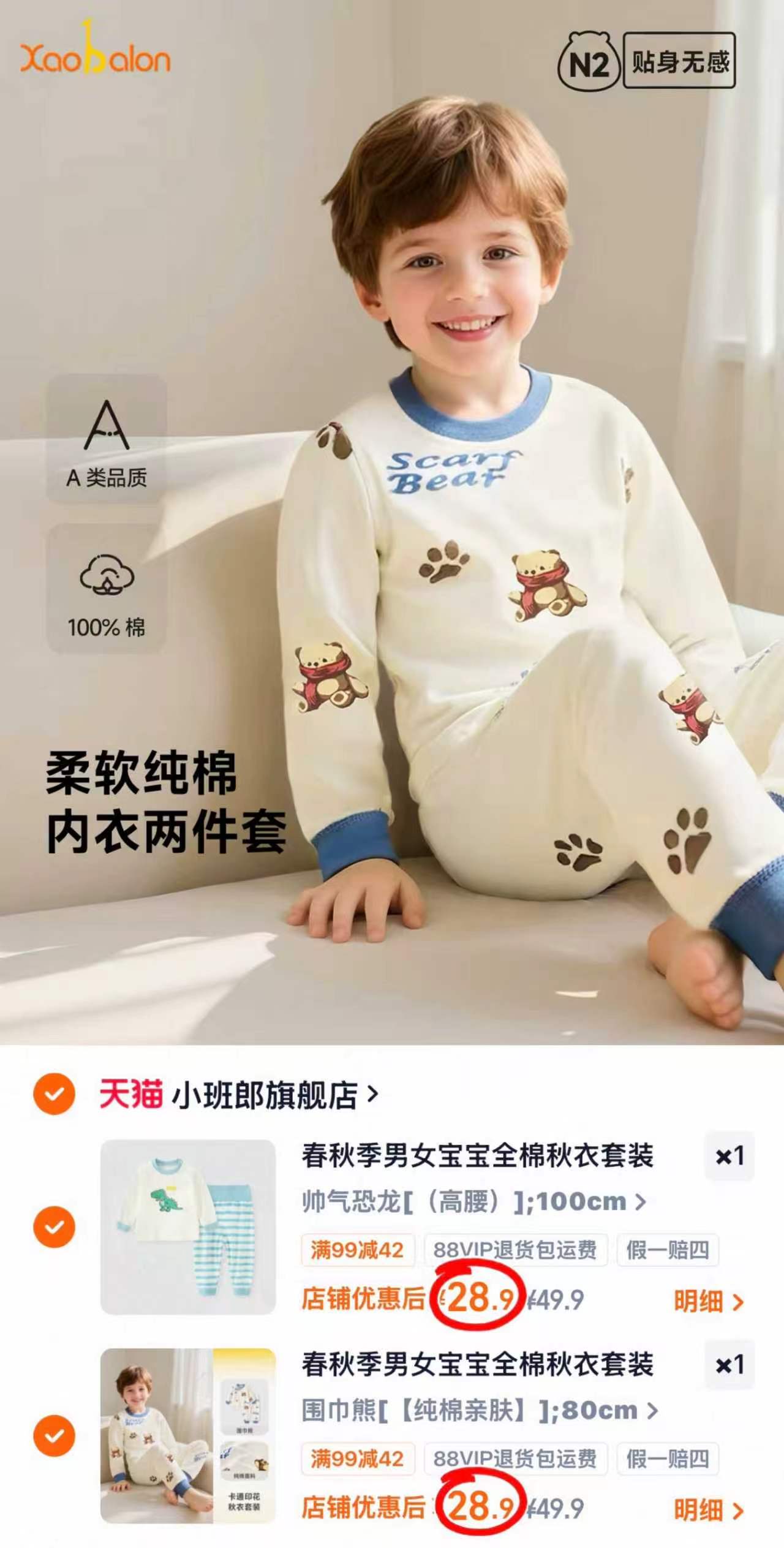 小猪大卫珊瑚绒居家服上衣+裤子 29.9元，小猪大卫内衣套装任选拍2套 43.8元 - 清风线报