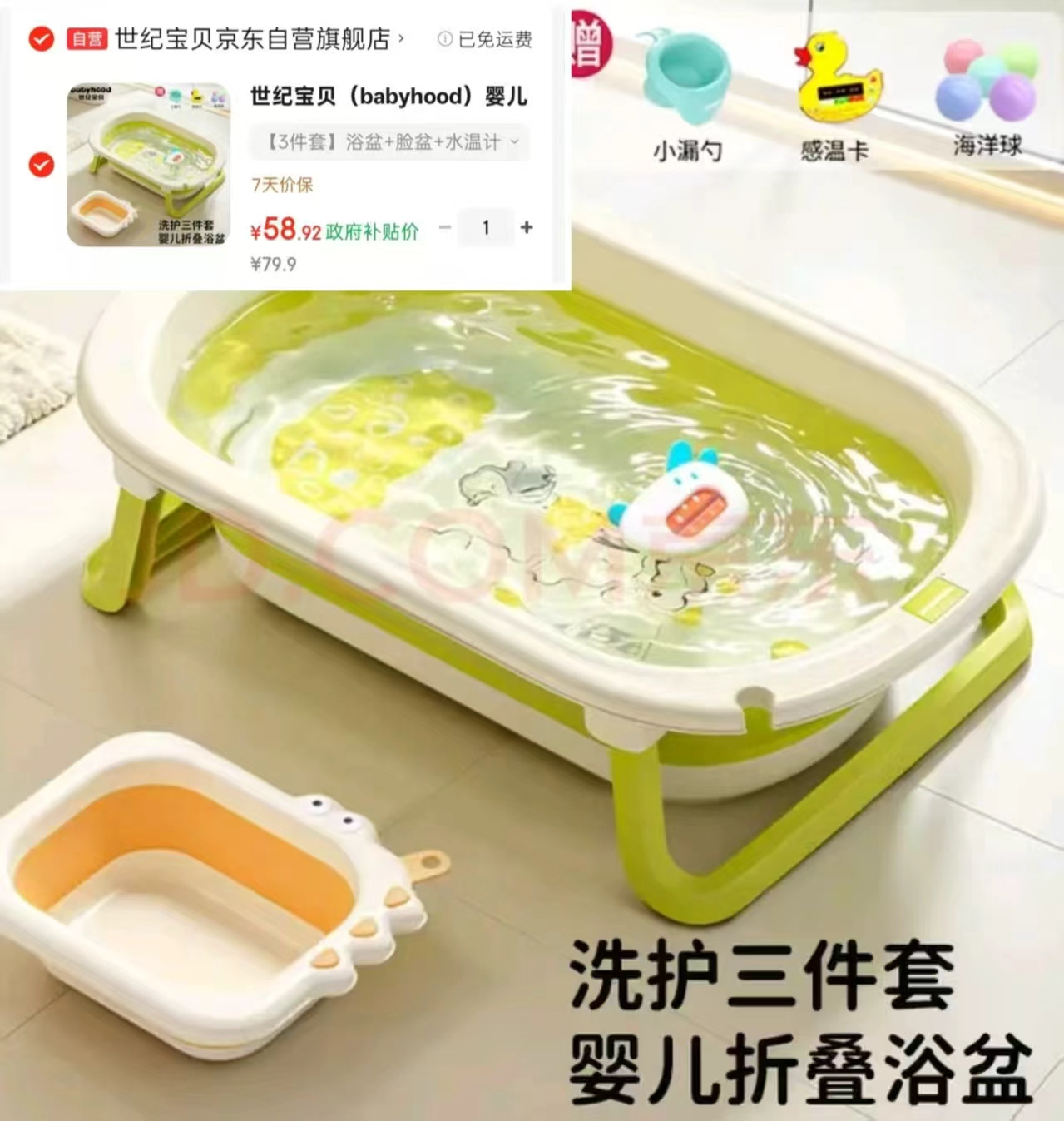世纪宝贝婴儿大号浴盆浴盆+脸盆+温度计 赠洗浴大礼包5个海洋球+小水舀+小鸭子感温卡 58.9元 - 86线报