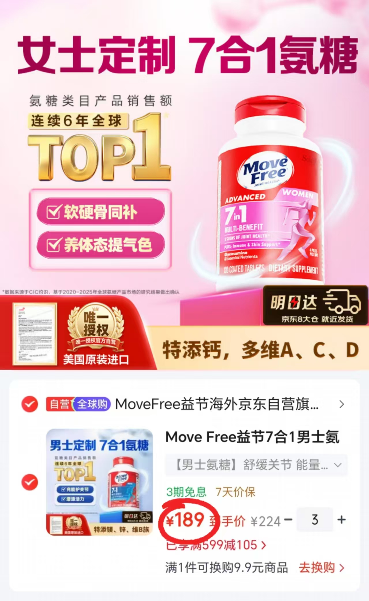 Move Free益节七合一氨糖120粒/瓶 189元 - 86线报 Move Free益节七合一氨糖120粒/瓶 189元 - 86线报