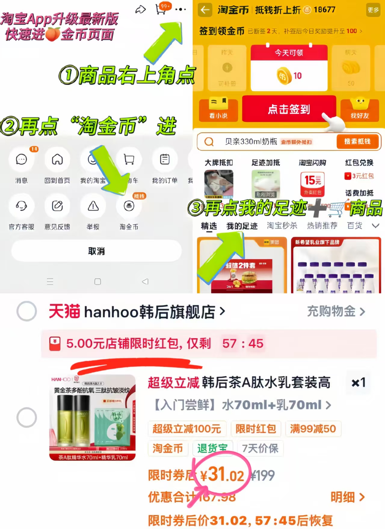 韩后茶A肽水乳精华组合任选2叠5🧧+看图叠币符31 15元 - 86线报