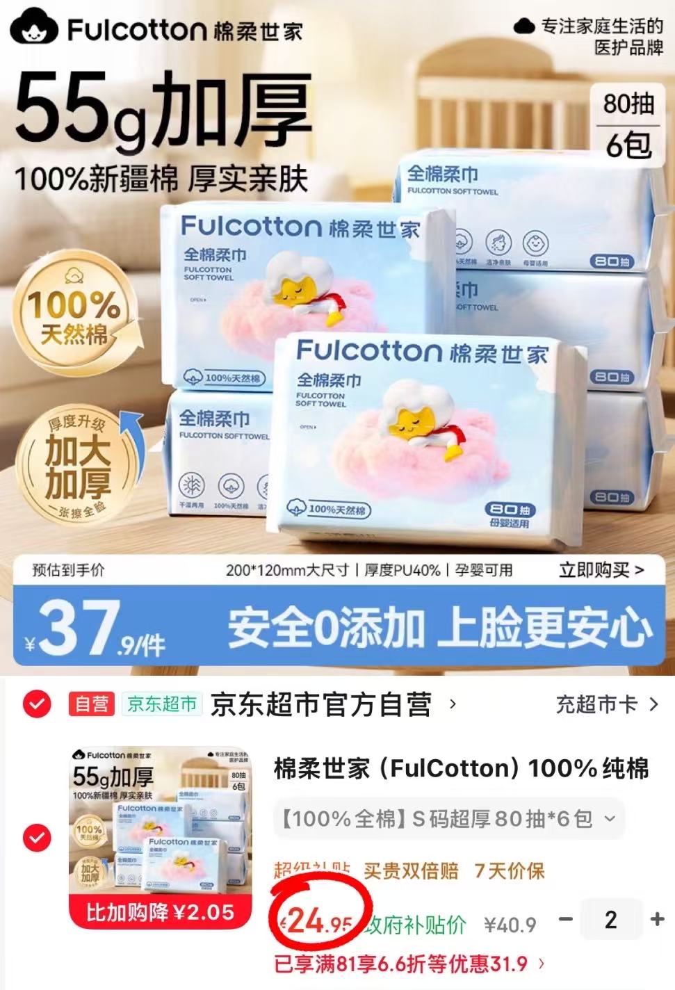 棉柔世家纯棉棉柔巾拍2共12包 49.9元 - 86线报