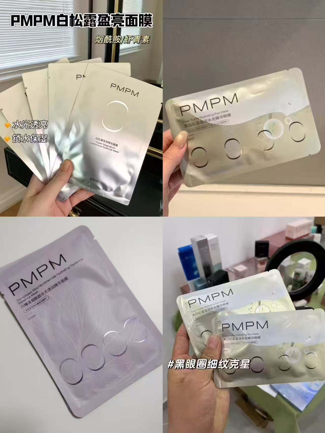PMPM面膜眼膜任选10件 13.2元 - 86线报 PMPM面膜眼膜任选10件 13.2元 - 86线报
