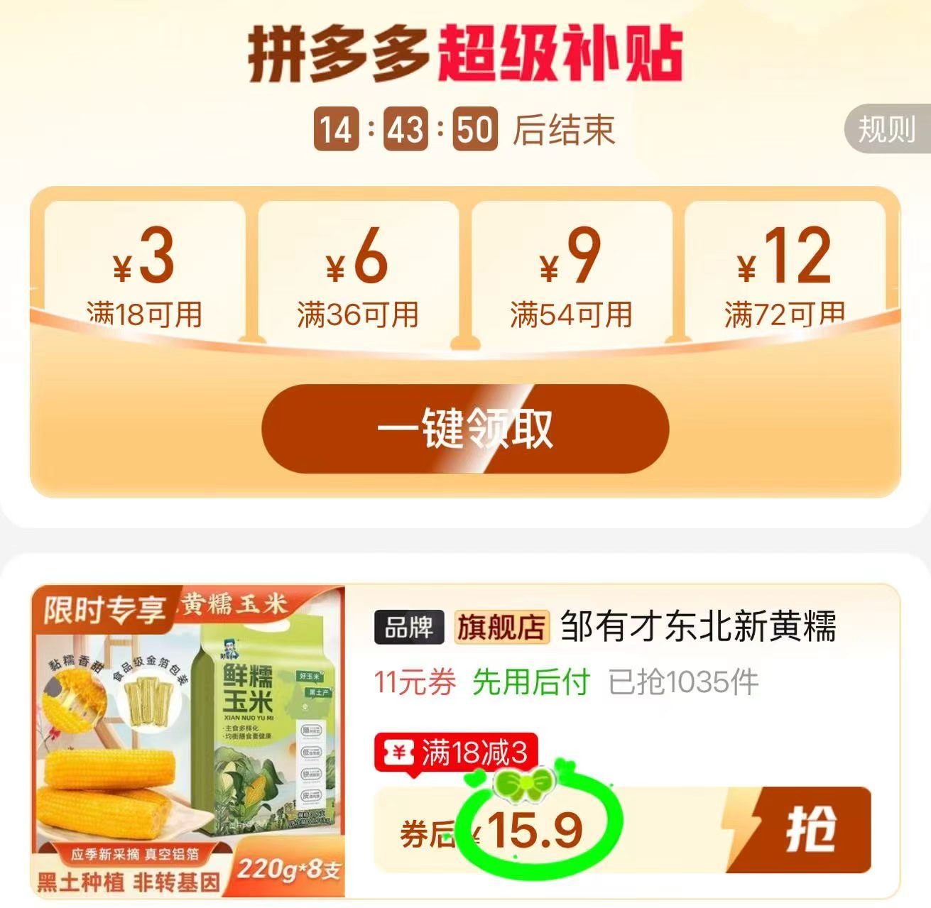 邹有才金箔装黄糯玉米220g*8支 15.9元 - 线报酷
