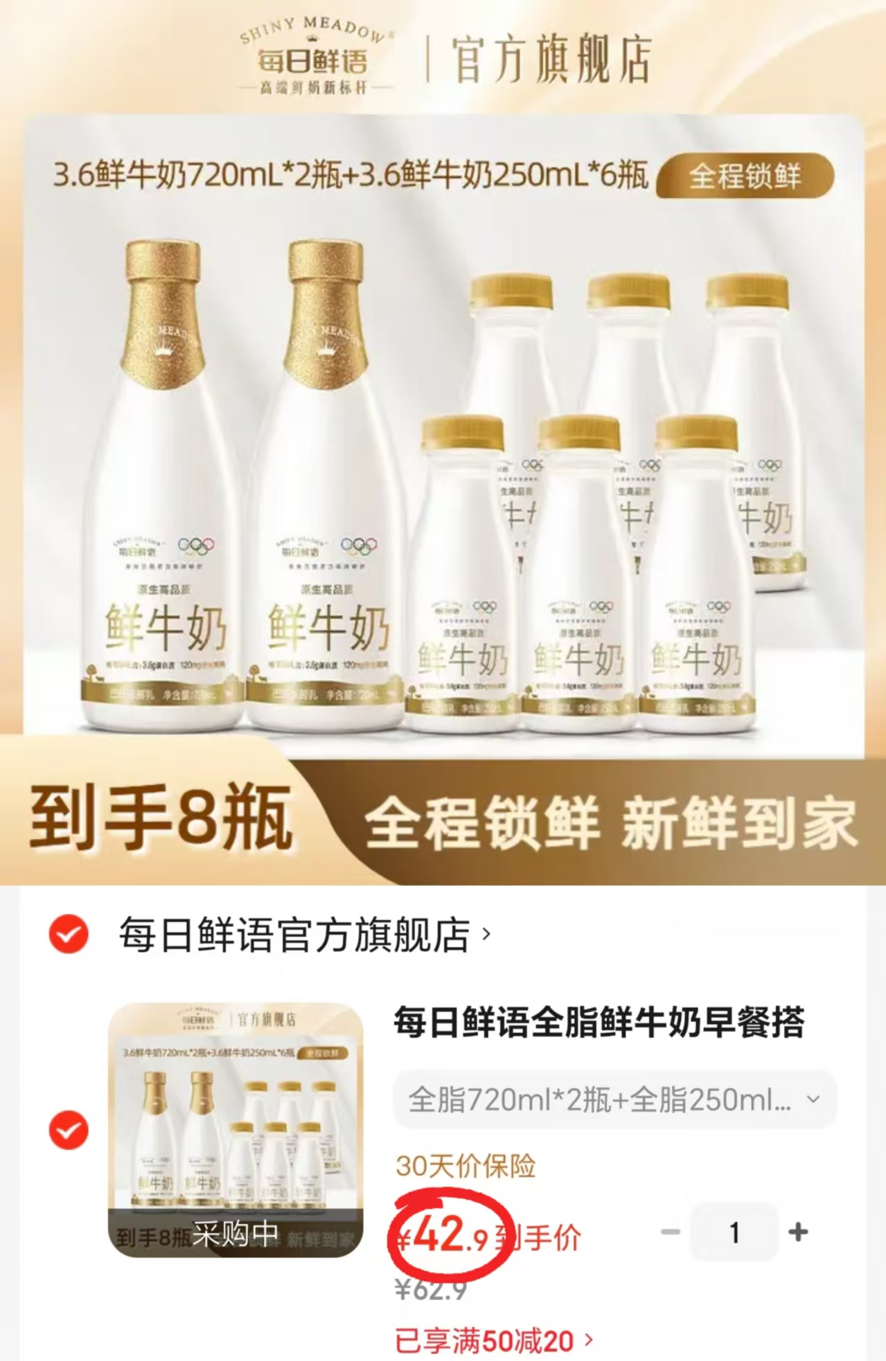 每日鲜语全脂鲜牛奶组合720ml*2瓶+250ml*6瓶 42.9元 - 86线报