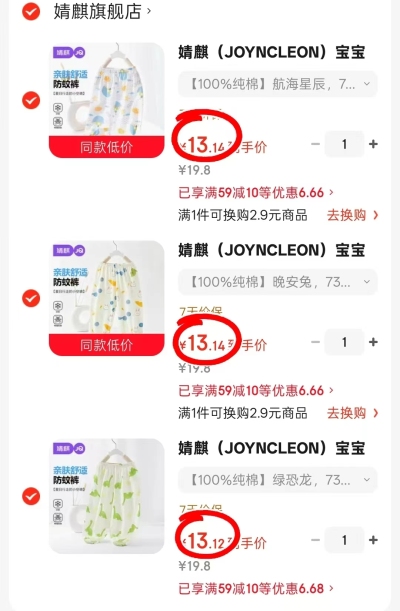 婧麒宝宝防蚊裤任选拍3件 39.4元 - 86线报 婧麒宝宝防蚊裤任选拍3件 39.4元 - 86线报
