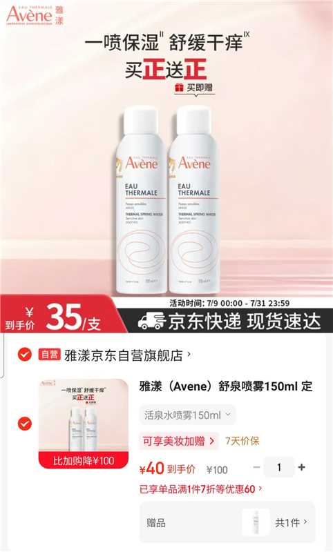 雅漾舒泉保湿喷雾150ml/瓶 拍1含赠发2瓶共 40元 - 86线报 雅漾舒泉保湿喷雾150ml/瓶 拍1含赠发2瓶共 40元 - 86线报