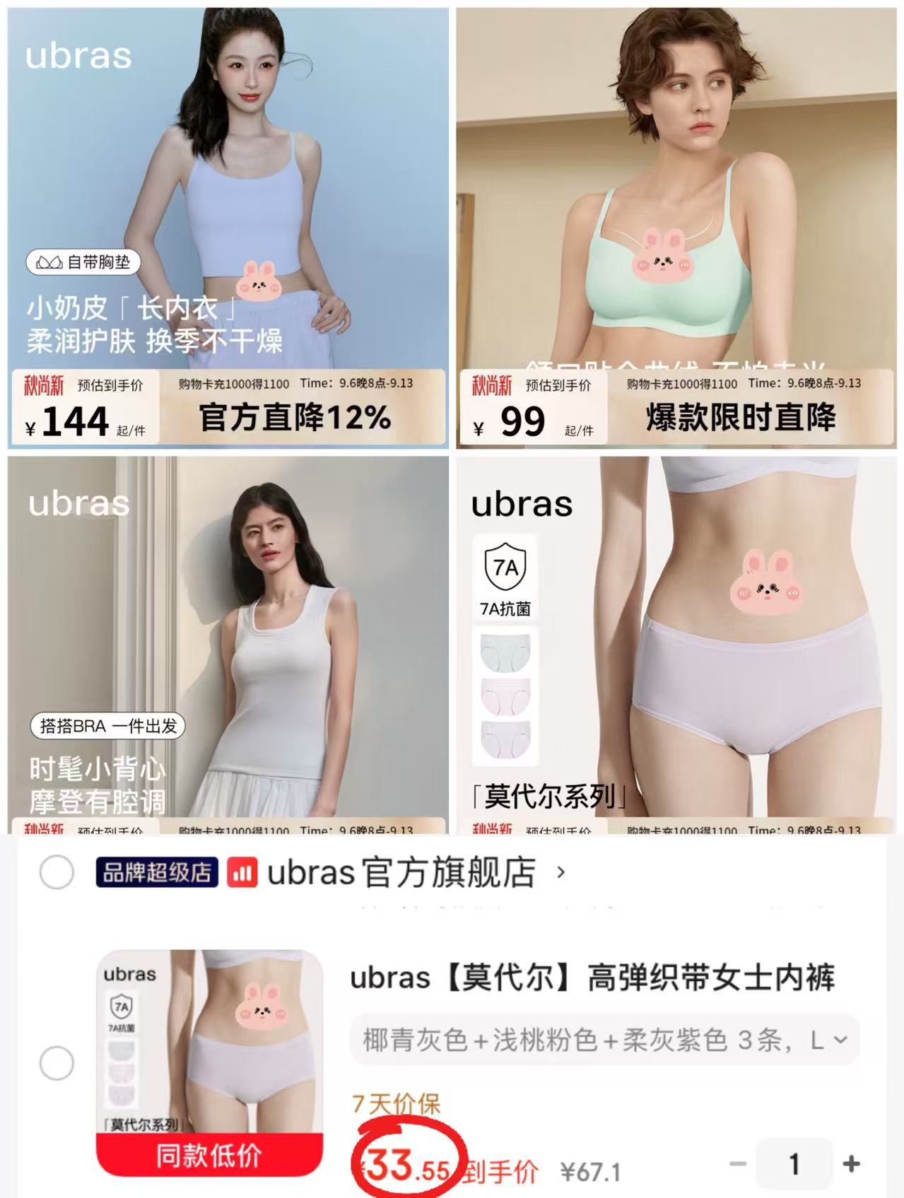 Ubras莫代尔内裤拍1共3条 33.5元，Ubras无尺码聚拢内衣 49.5元 - 86线报