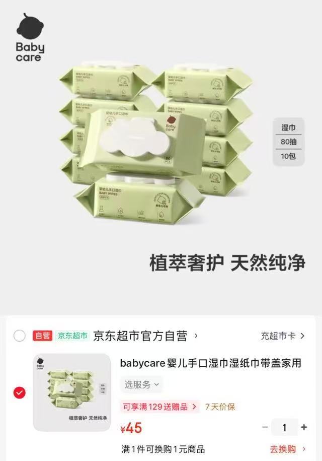 自营bbc绿盖手口湿巾拍1件发10包 45元 - 86线报