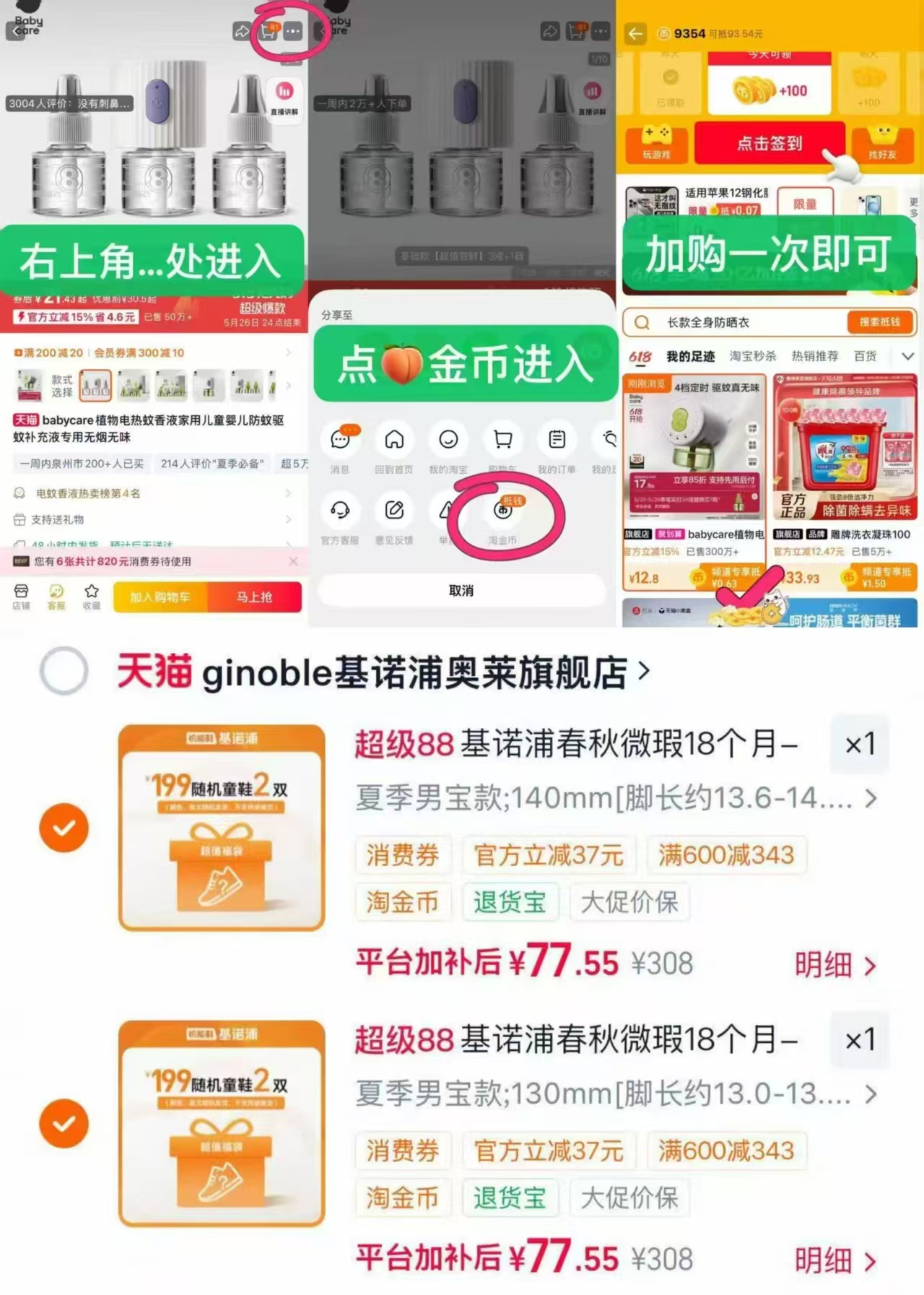 基诺浦学步鞋福袋任选 77.5元 - 86线报