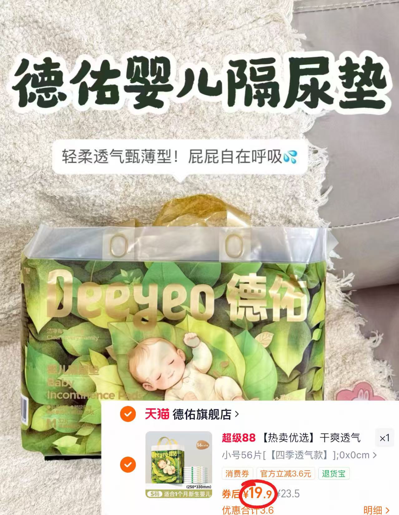 德佑沁氧一次性隔尿垫 19.9元 - 86线报 德佑沁氧一次性隔尿垫 19.9元 - 86线报