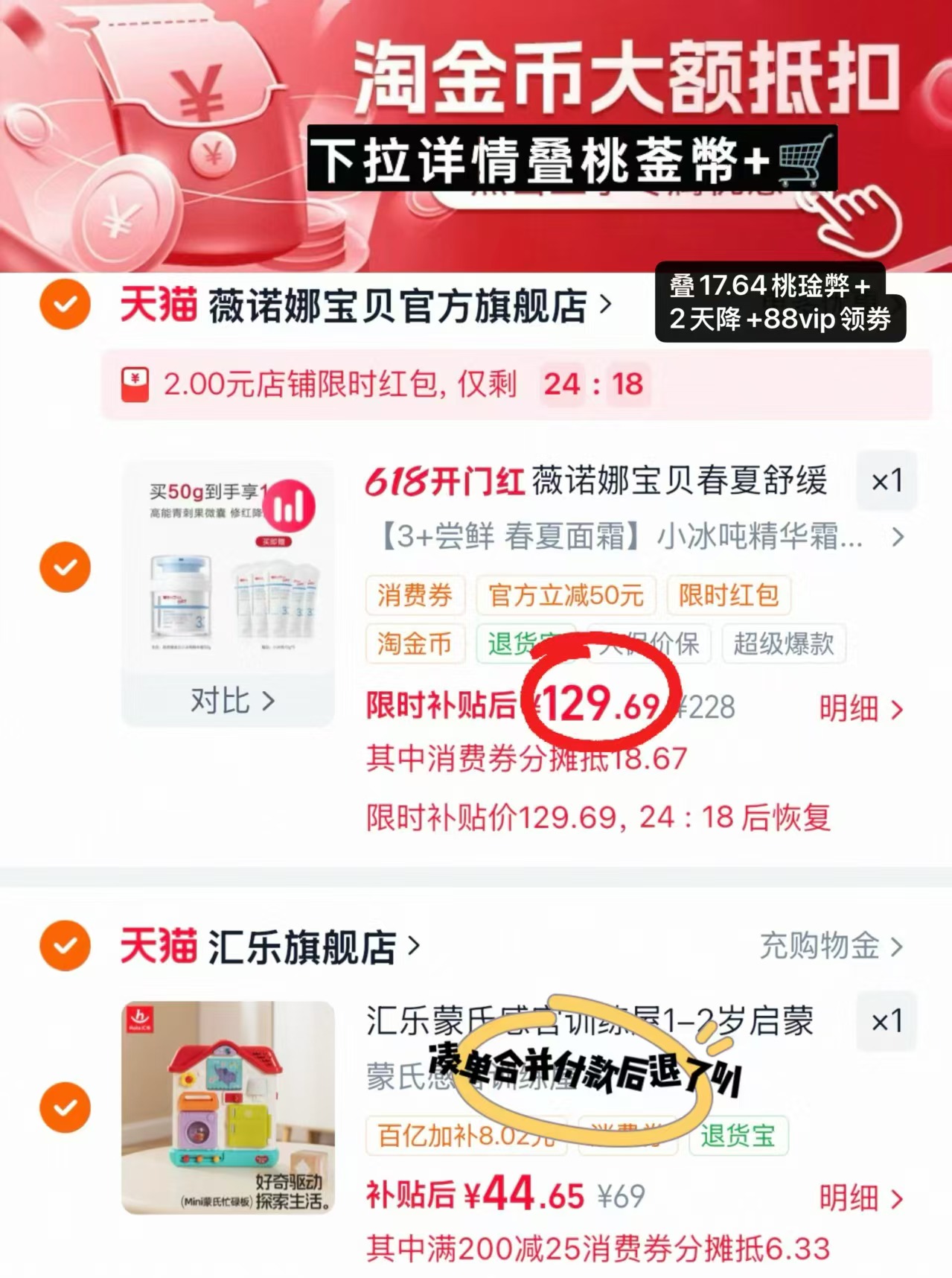 薇诺娜宝贝小冰吨面霜100g含赠 129.6元 - 86线报