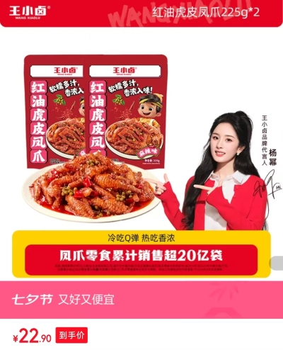 王小卤虎皮凤爪225g*2袋 22.9元 - 86线报