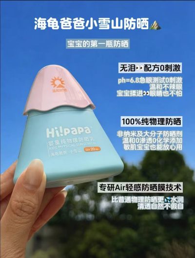 海龟爸爸小雪山防晒霜25g/瓶拍1发3瓶赠冰沙霜10g+面膜1片 78.8元 - 美泡泡