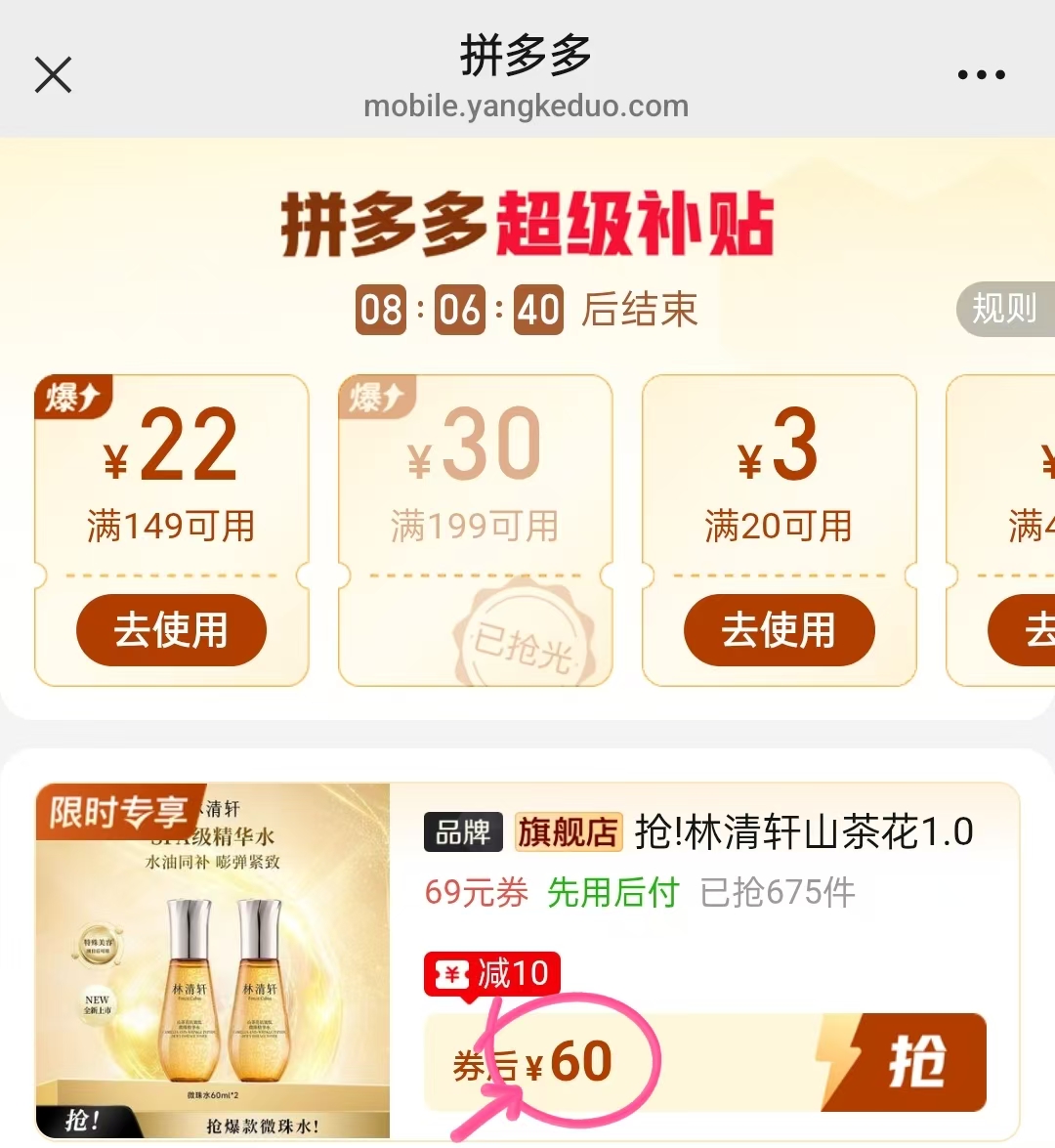林清轩微珠精华水中样两瓶共120ml 60元 - 清风线报