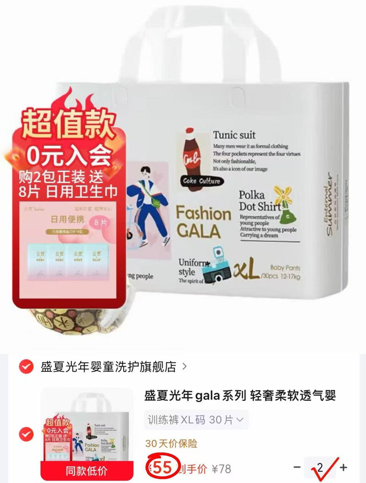 盛夏光年gala尿不湿拍2包 110元 - 86线报 盛夏光年gala尿不湿拍2包 110元 - 86线报
