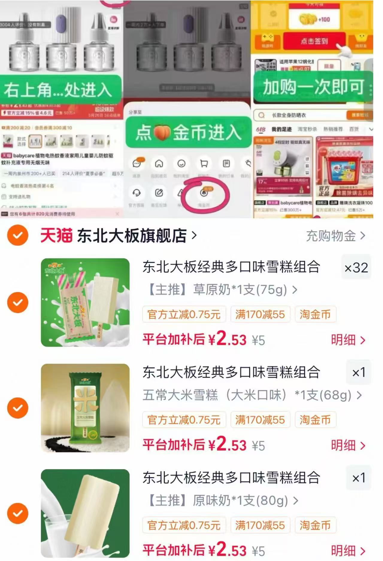 东北大板自选雪糕碟桃金币任拍34件 86元 - 线报酷
