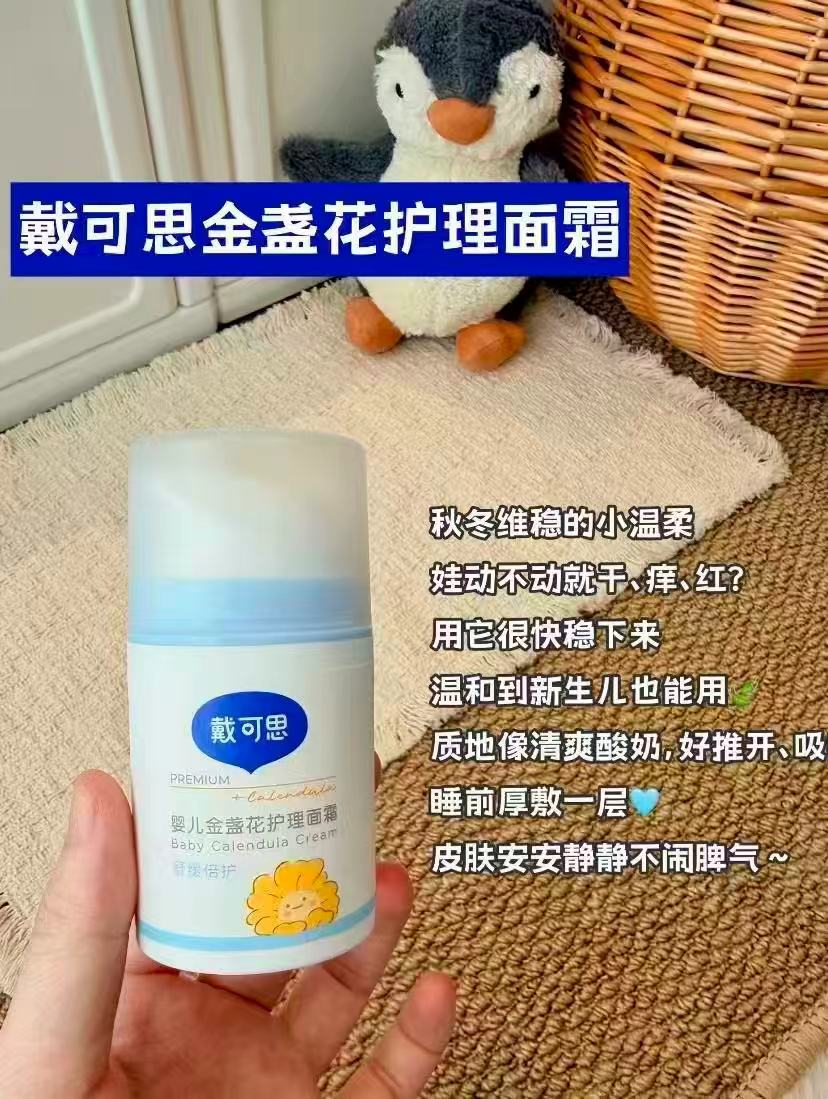 戴可思儿童金盏花护理面霜38g✘2瓶 46.5元 - 86线报