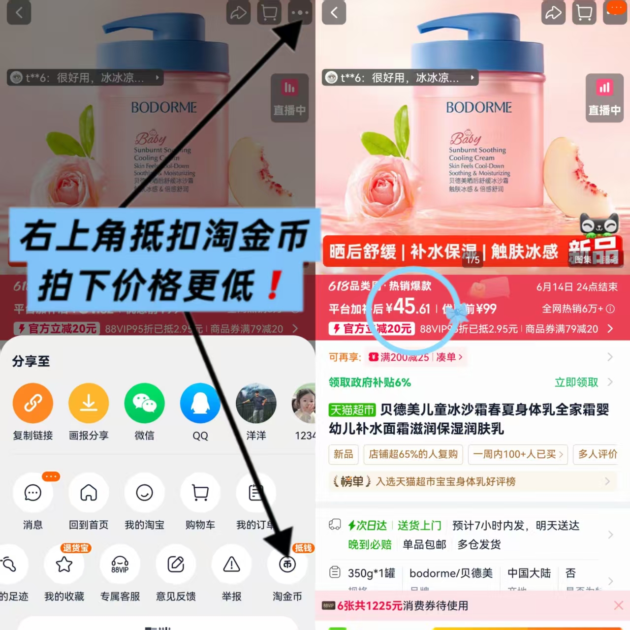 贝德美儿童冰沙霜350g 45元 - 86线报