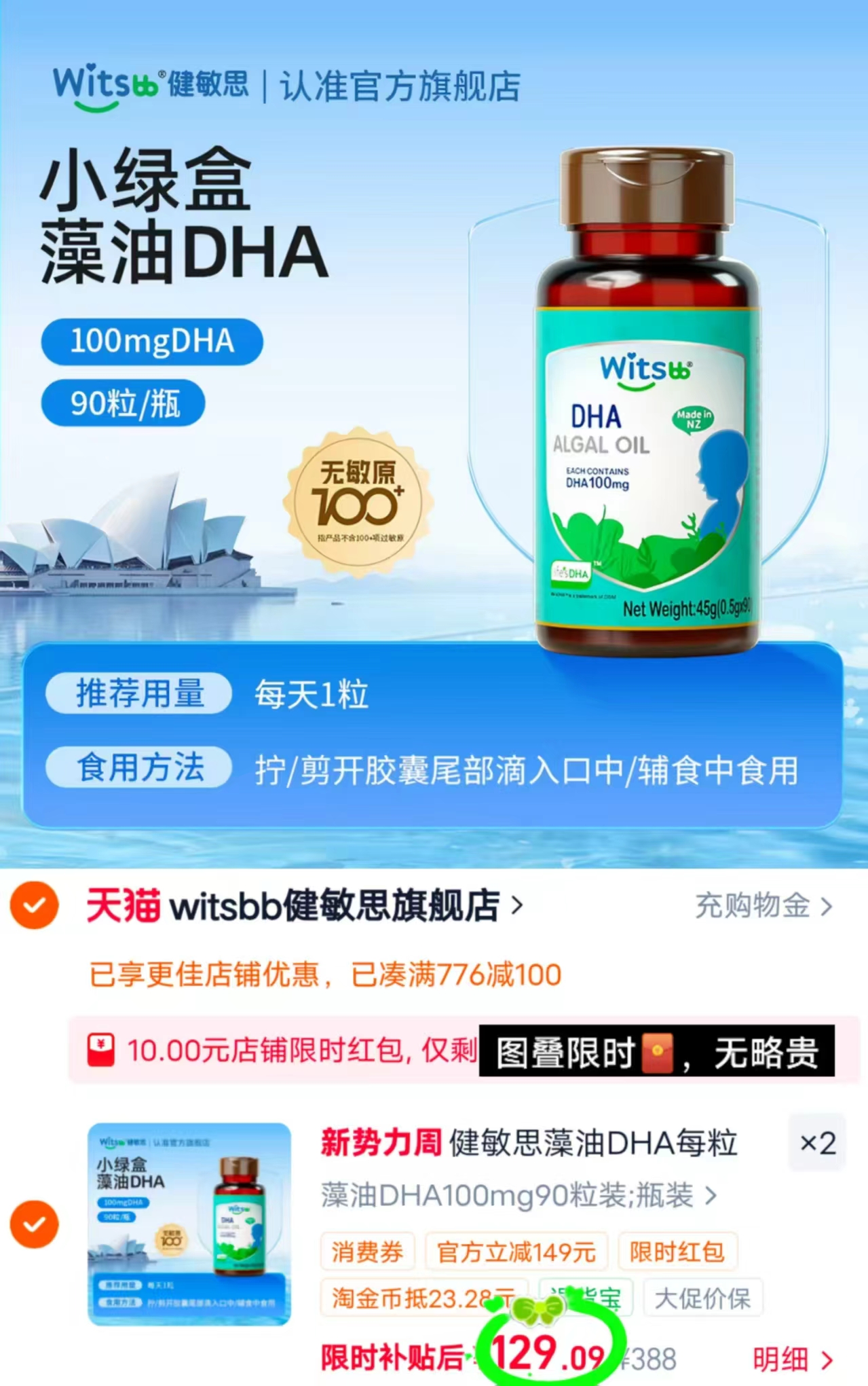 健敏思小绿盒DHA90粒 258.1元 - 86线报