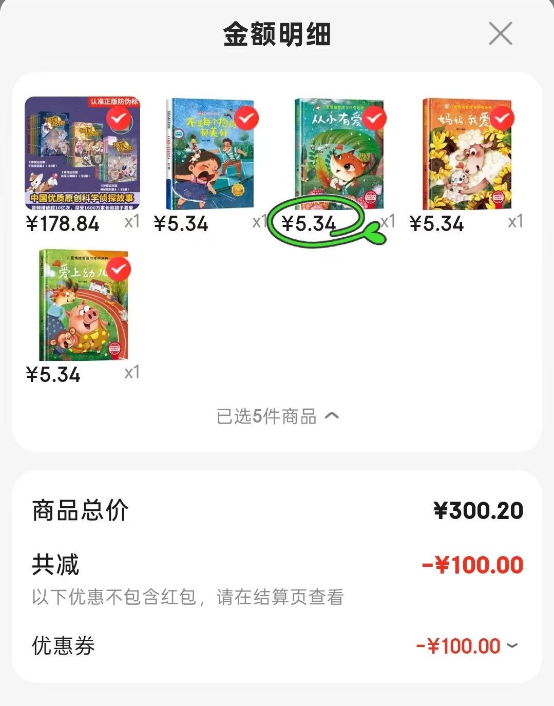妈妈我爱你 5.3元，从小有爱心 5.3元，爱上幼儿园 5.3元，不是每个抱抱都美好 5.3元 - 86线报
