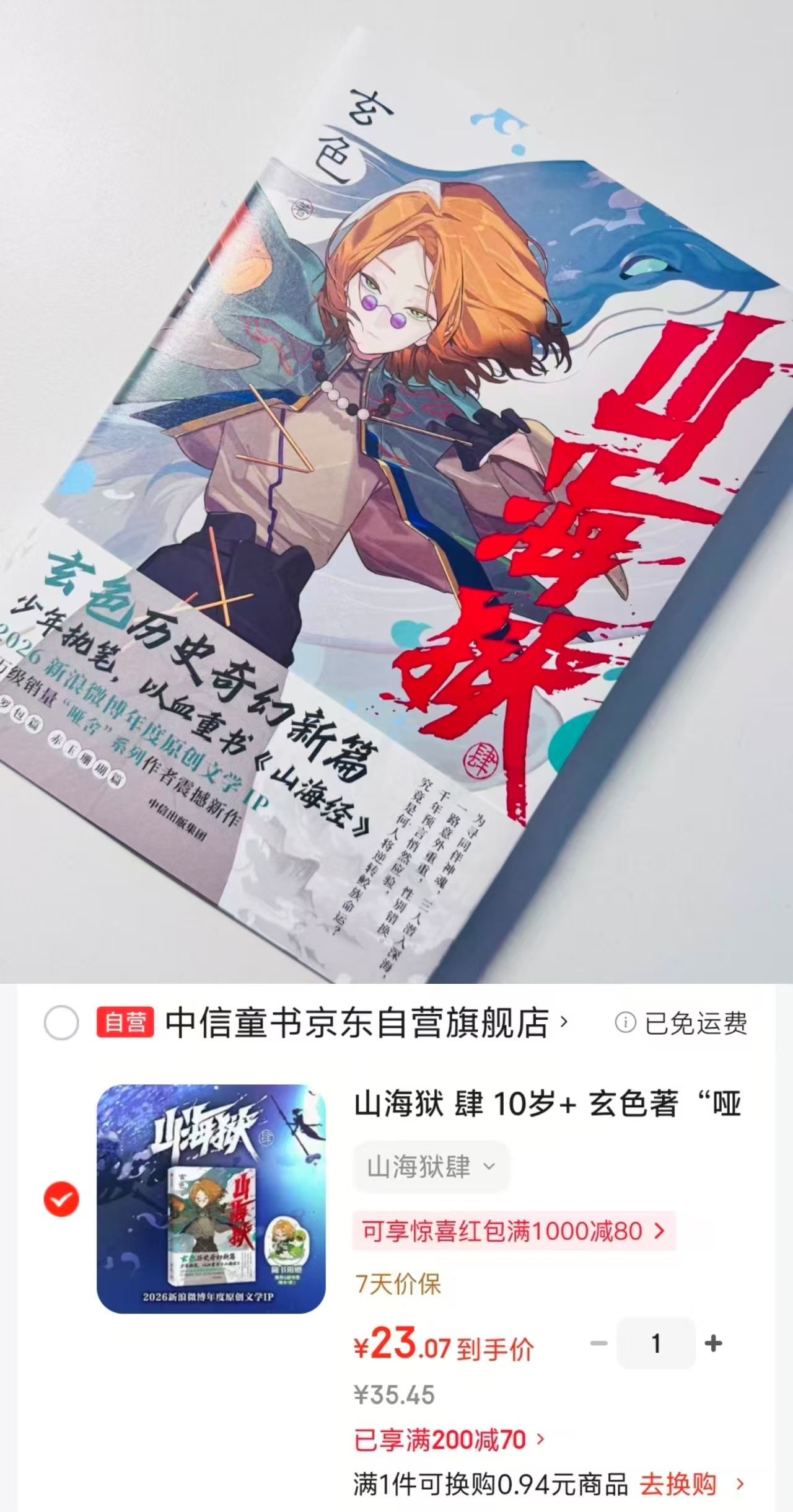 山海狱肆 23元 - 86线报