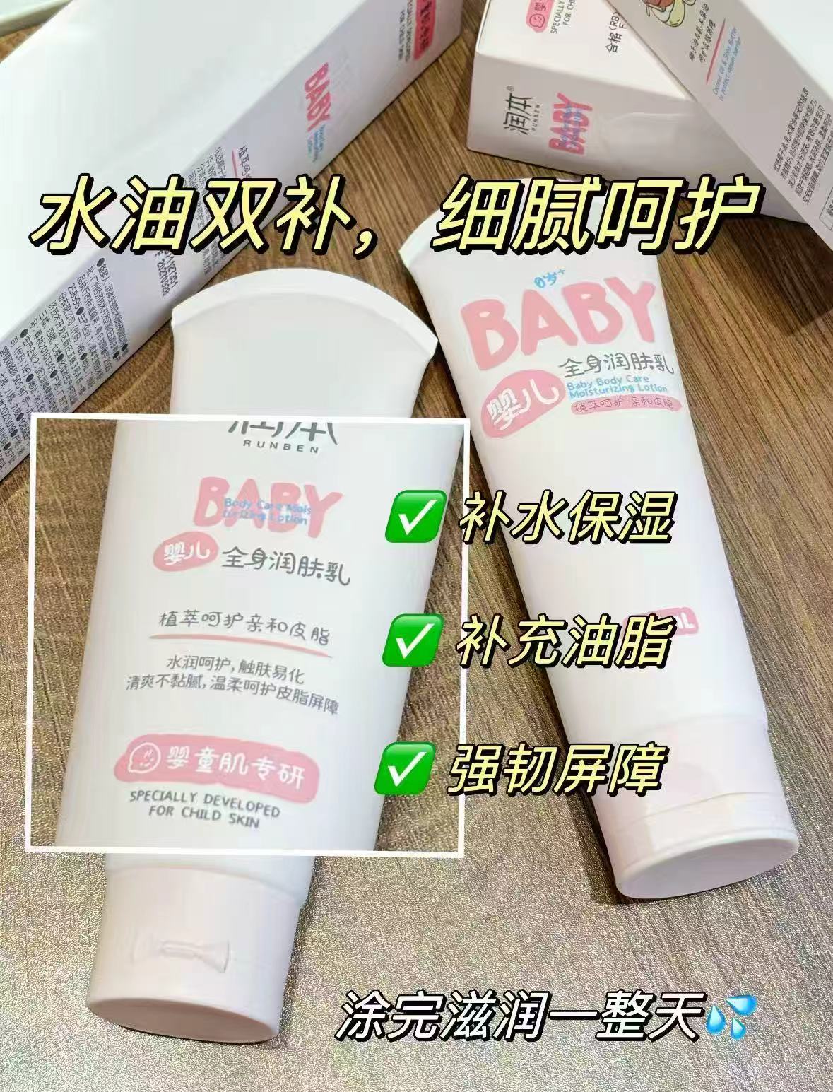 润本儿童身体乳100g 9元 - 86线报