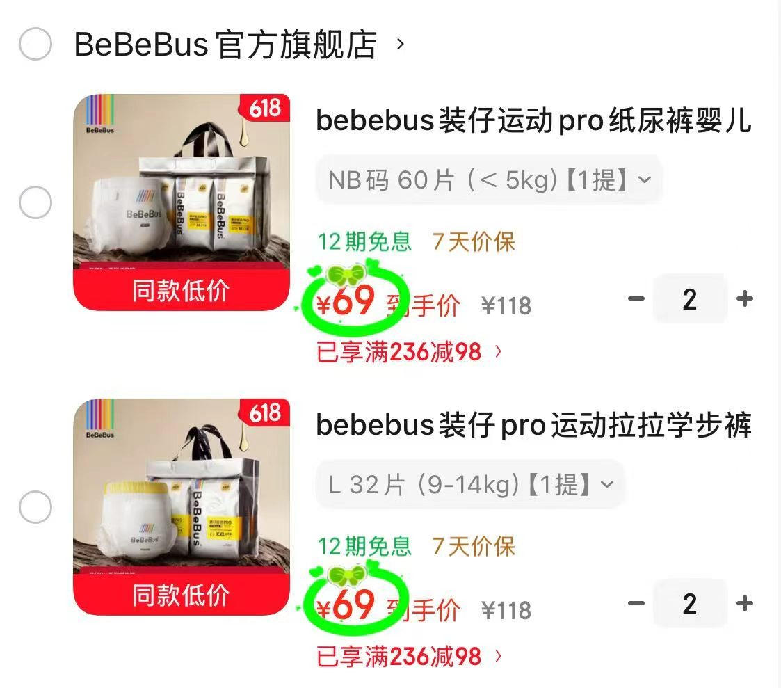 bebebus装仔运动pro 拍2件 138元 - 86线报