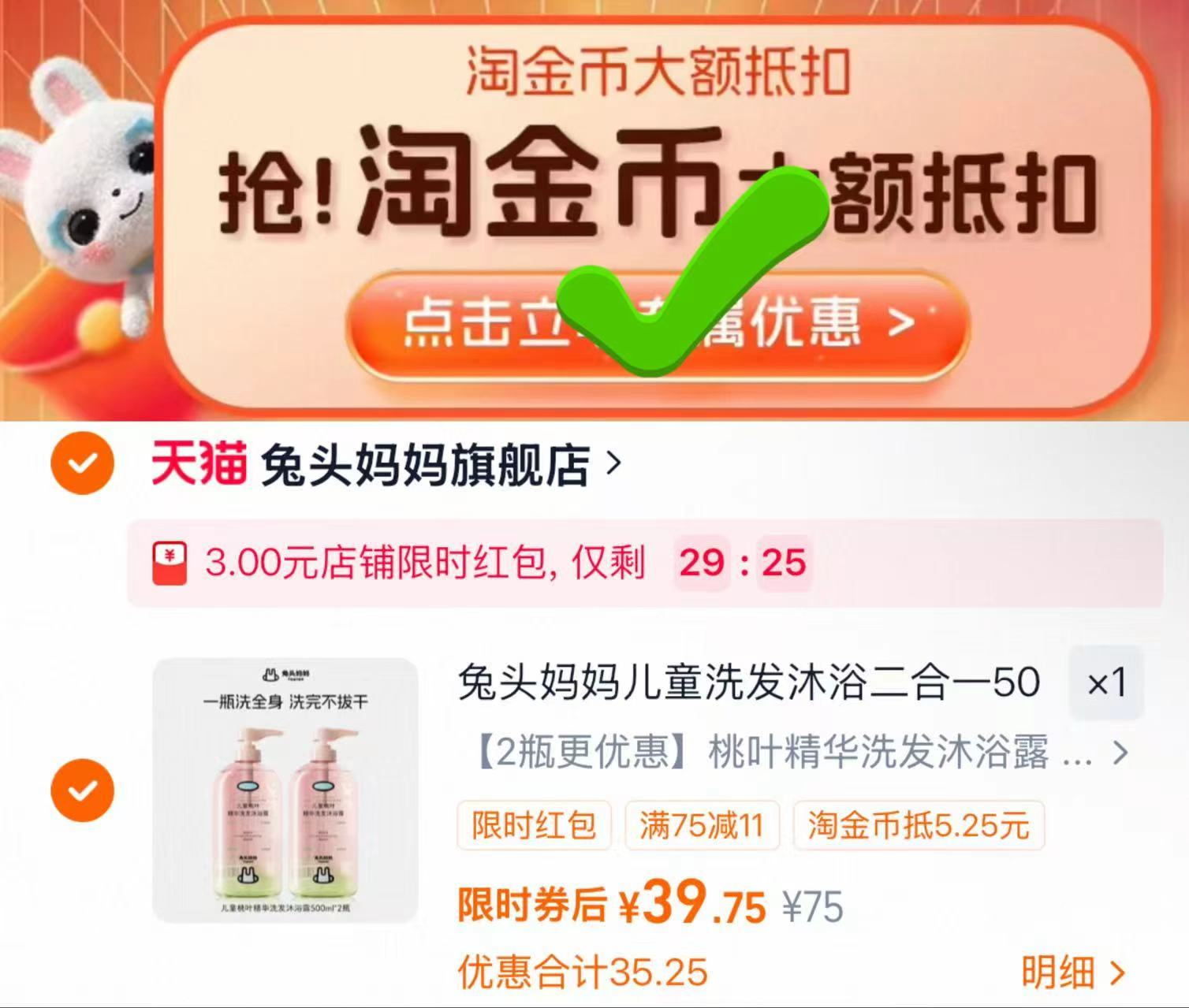 兔头妈妈桃叶洗沐二合一500ml*2瓶 19.8元，兔头妈妈桃叶洗沐 19元 - 线报酷