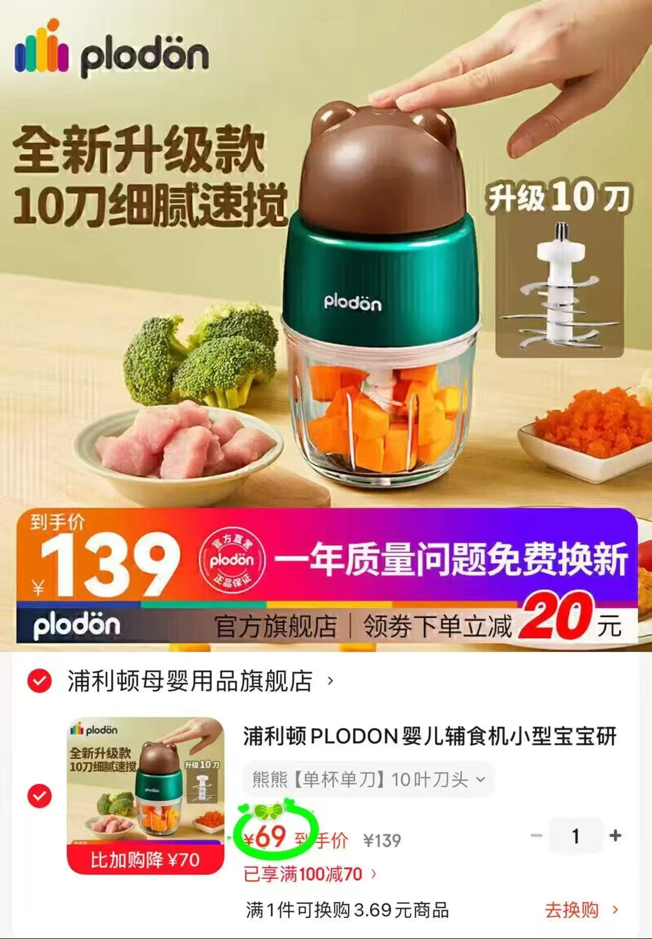 浦利顿熊熊辅食机單杯10叶刀头 69元,浦利顿恒温调奶器1.3L容量 56元 - 86线报 浦利顿熊熊辅食机單杯10叶刀头 69元,浦利顿恒温调奶器1.3L容量 56元 - 86线报