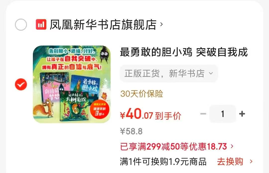最勇敢的胆小鸡全3册 40元 - 86线报