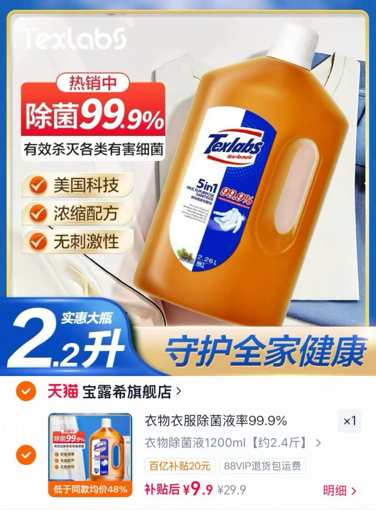 泰克斯乐衣物除菌液1.2L 9.9元,心相印湿厕纸80抽5包 29.9元 - 线报酷 泰克斯乐衣物除菌液1.2L 9.9元,心相印湿厕纸80抽5包 29.9元 - 线报酷
