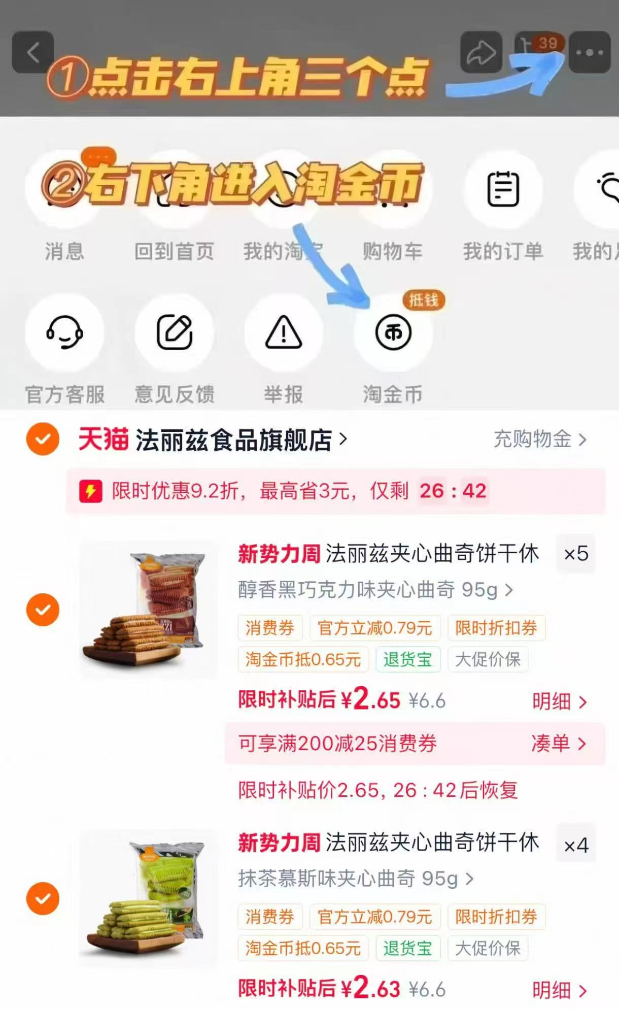 法丽兹曲奇饼干组合拍9件 2.6元/件 - 86线报