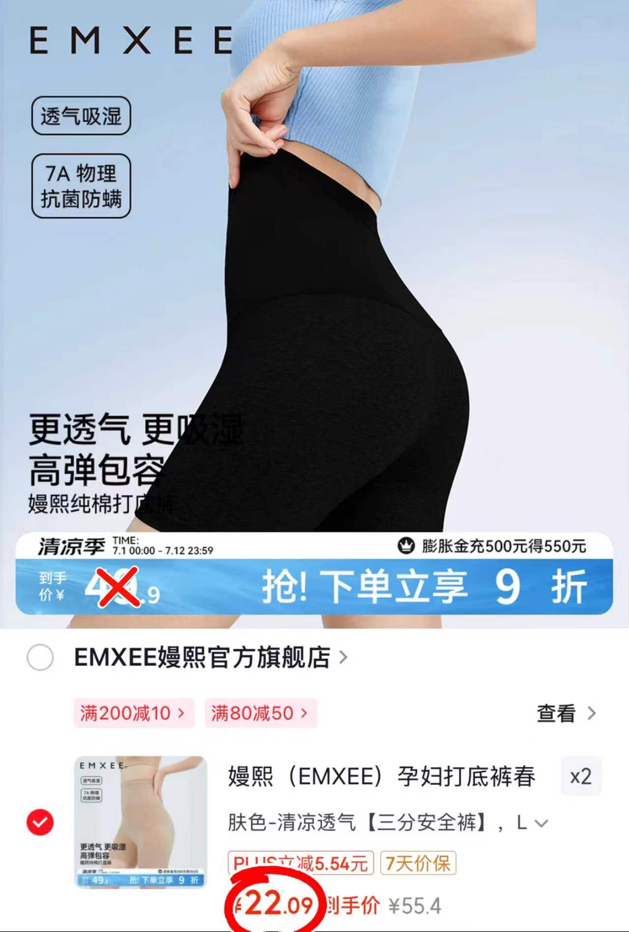 嫚熙纯棉安全裤三分裤拍2件 44.1元 - 86线报