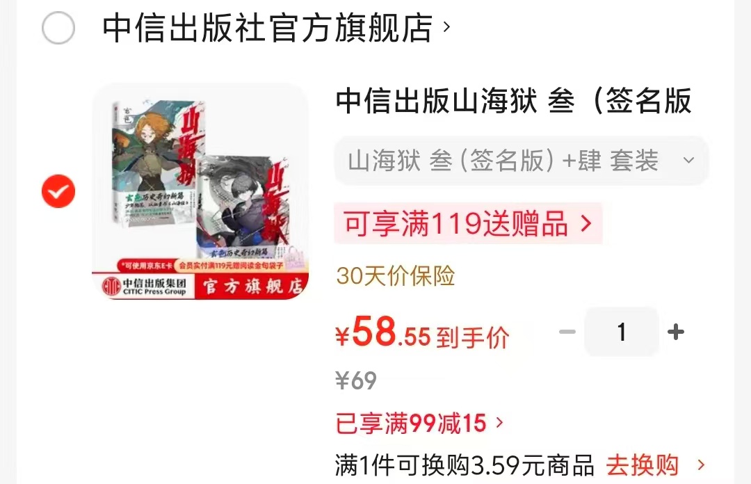 山海狱叁签名版+肆套装2册 58元 - 86线报