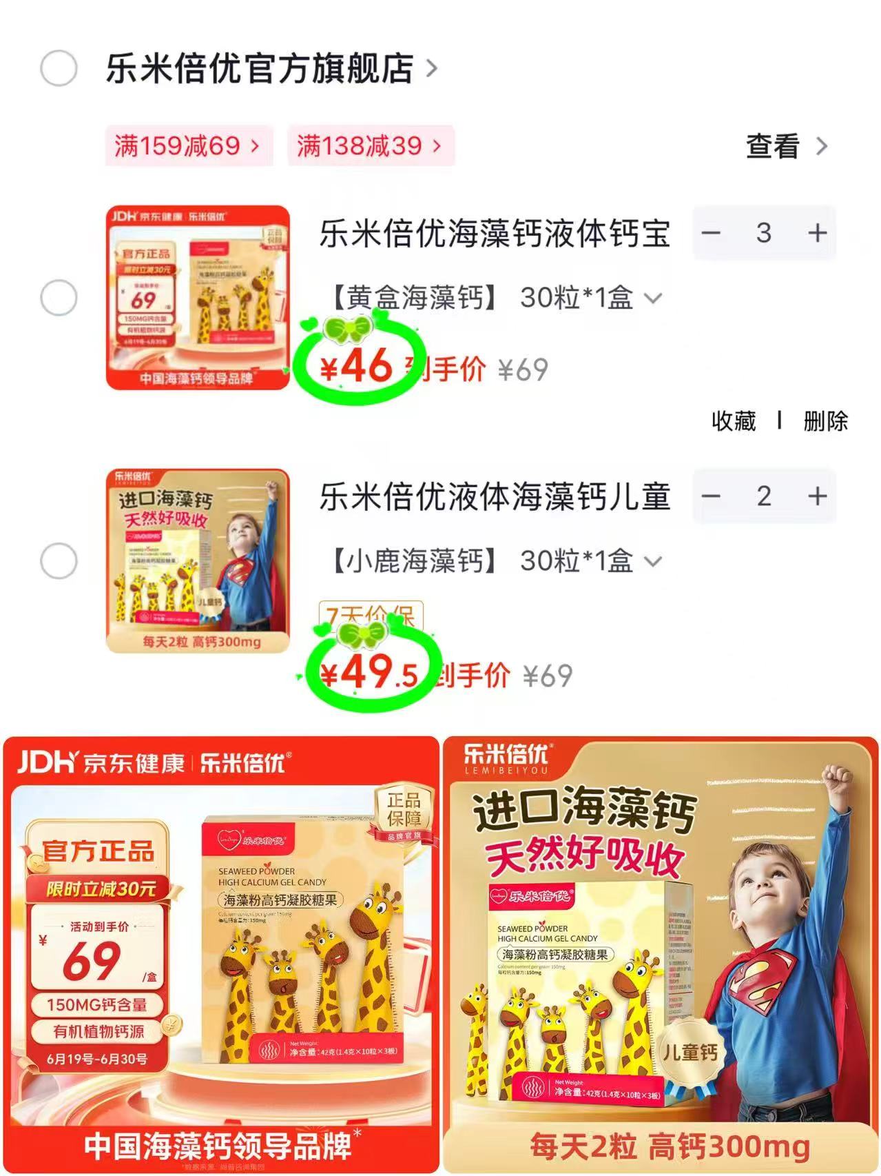 乐米倍优黄盒海藻钙30粒拍3件 138元,乐米倍优小鹿海藻钙30粒拍2件 99元 - 86线报 乐米倍优黄盒海藻钙30粒拍3件 138元,乐米倍优小鹿海藻钙30粒拍2件 99元 - 86线报