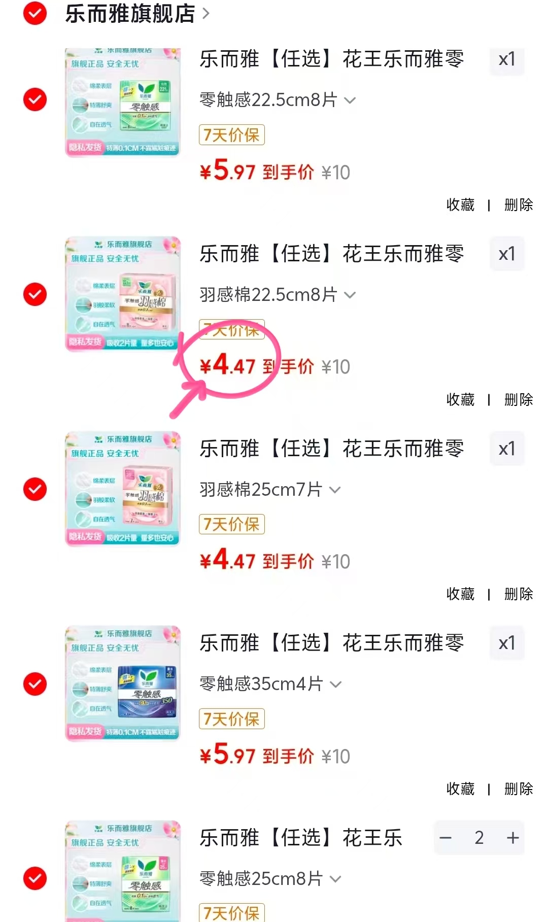 乐而雅花王卫生巾任选6件 32.8元 - 86线报