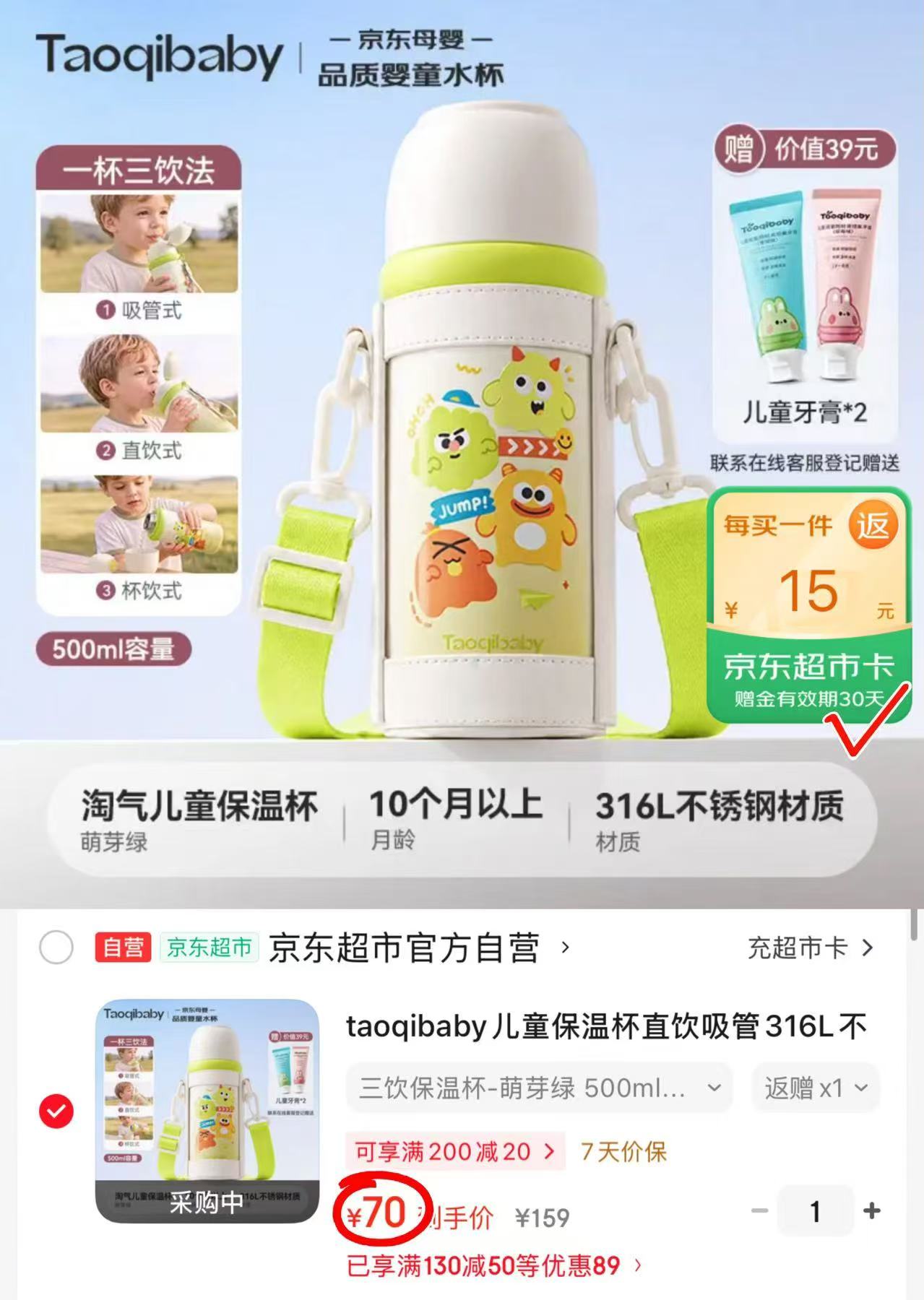 taoqibaby儿童保温杯500ml 55元 - 86线报 taoqibaby儿童保温杯500ml 55元 - 86线报