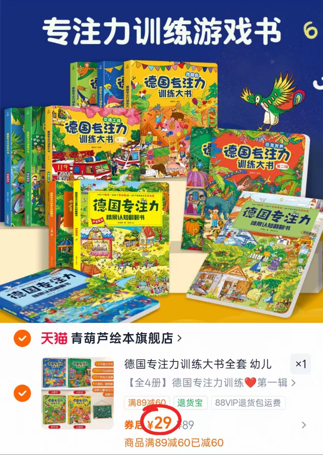 青葫芦专注力训练书拍89价共4本 29元 - 86线报 青葫芦专注力训练书拍89价共4本 29元 - 86线报