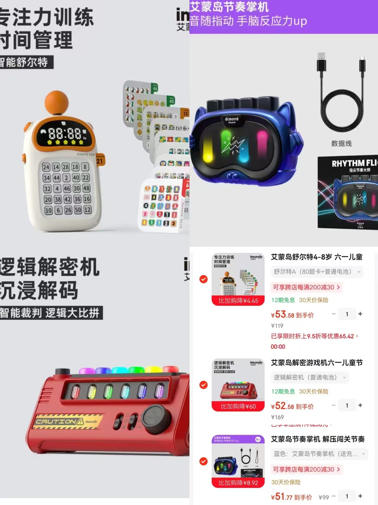 艾蒙岛舒尔特 56元，艾蒙岛节奏掌机 51.7元，艾蒙岛解密游戏机 52.5元 - 线报酷