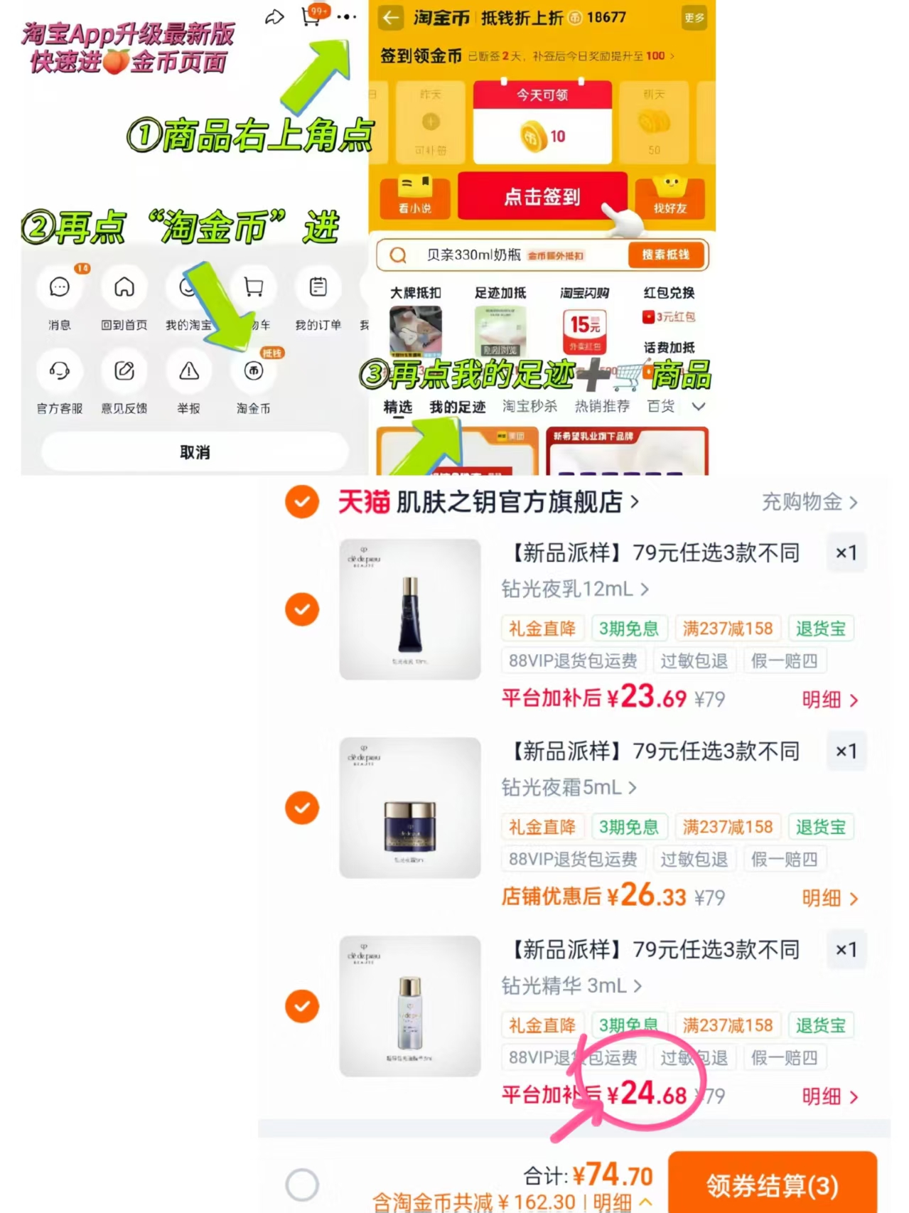 肌肤之钥CPB小样精华日乳防晒洁面任选3件 74.7元 - 86线报