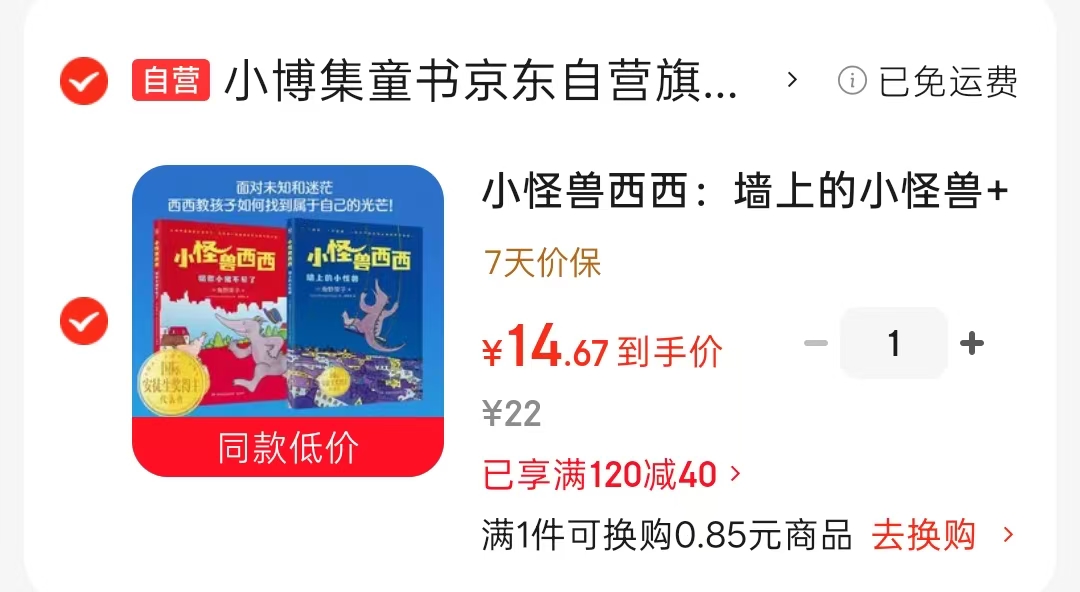 小怪兽西西2册 14.6元 - 86线报
