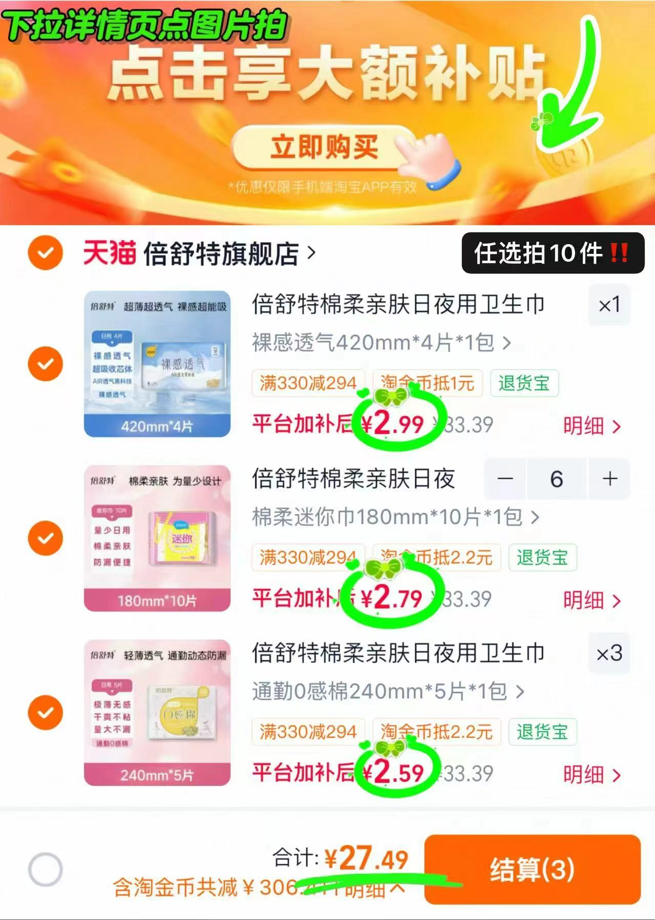 倍舒特卫生巾拍10赠2包 27.4元 - 86线报