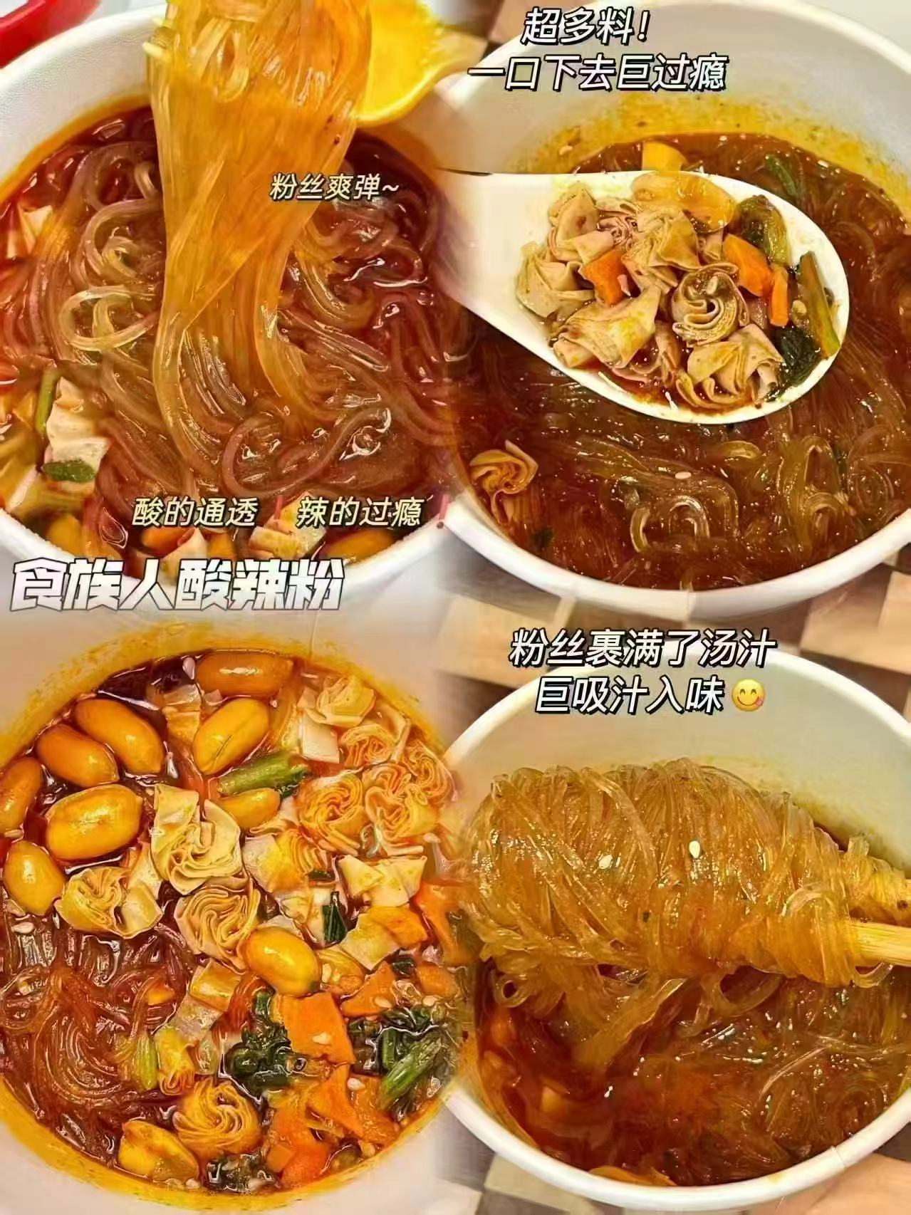 食族人桶装酸辣粉拍6符 18.5元 - 86线报