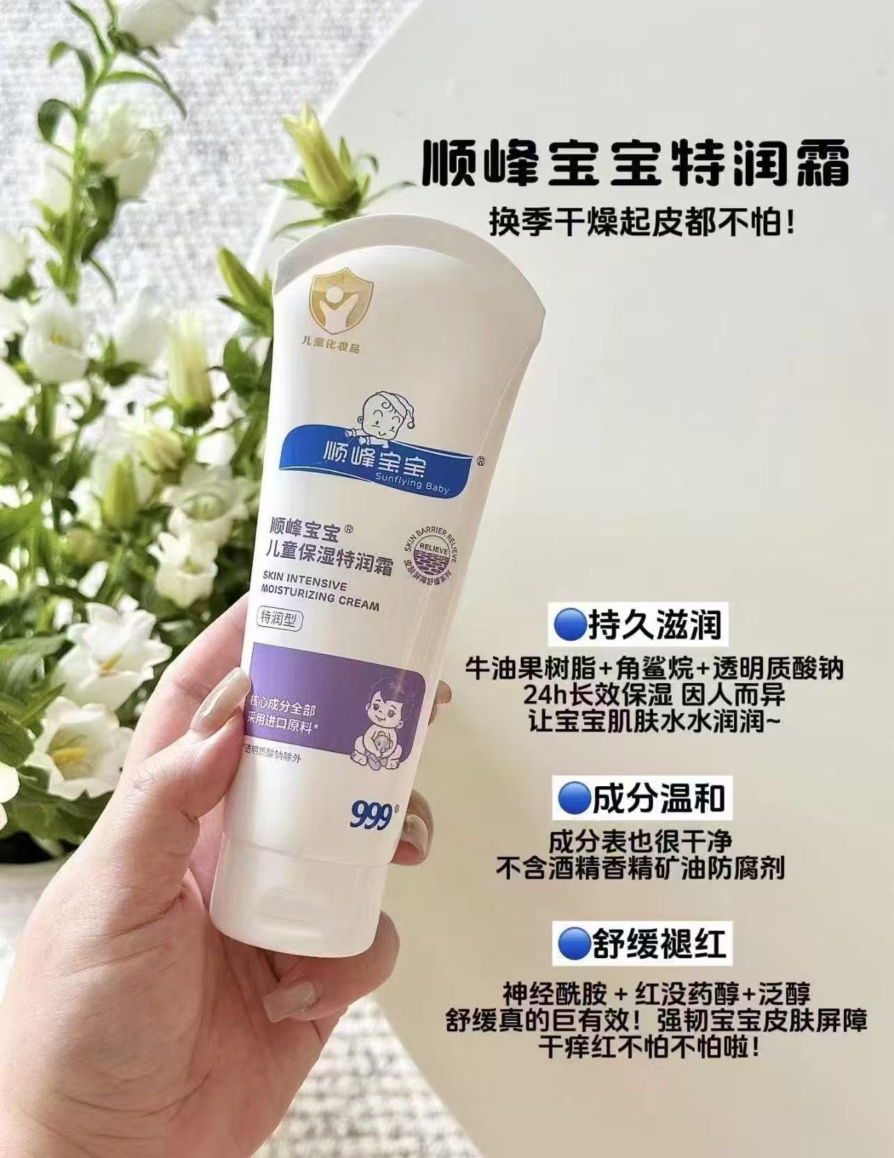 天猫超市顺峰宝宝儿童保湿霜特润霜300g 223元 - 线报酷