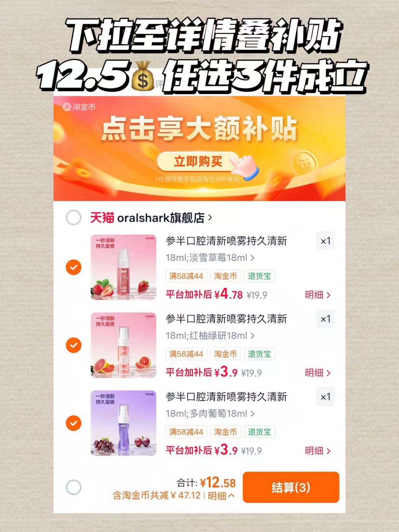 参半口腔喷雾任选3支 12.5元 - 86线报