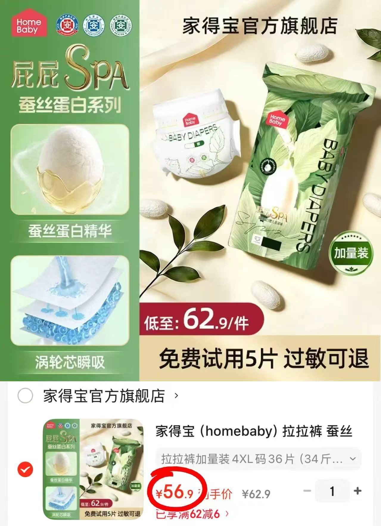 家得宝蚕丝蛋白裤加量装 56.9元 - 86线报