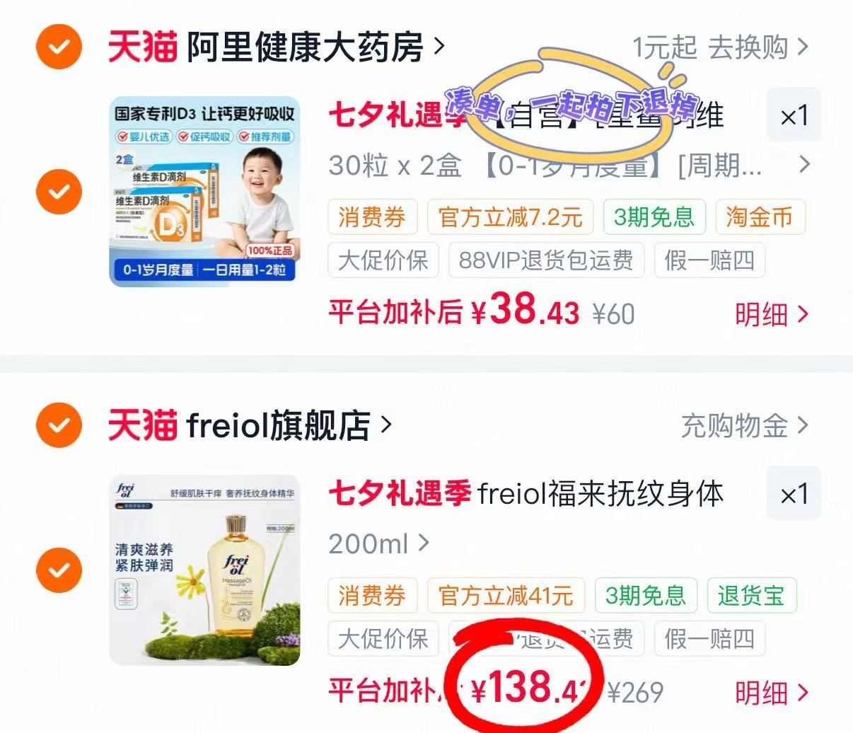 freiol福来抚纹防纹油200ml 138.4元 - 86线报 freiol福来抚纹防纹油200ml 138.4元 - 86线报