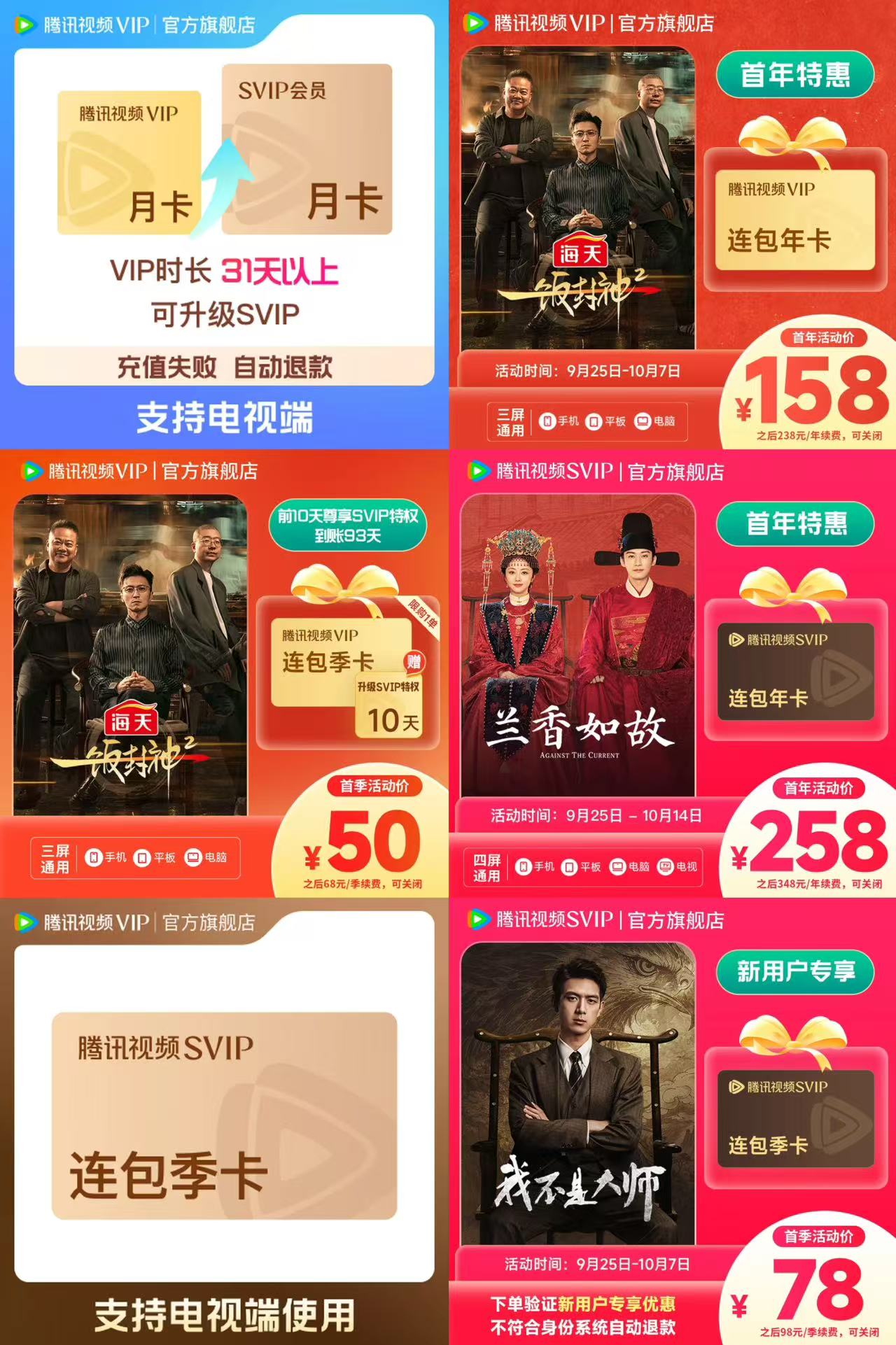 腾讯视频会员SVIP升级 12元,腾讯视频会员VIP连续包季 50元 - 线报酷 腾讯视频会员SVIP升级 12元,腾讯视频会员VIP连续包季 50元 - 线报酷