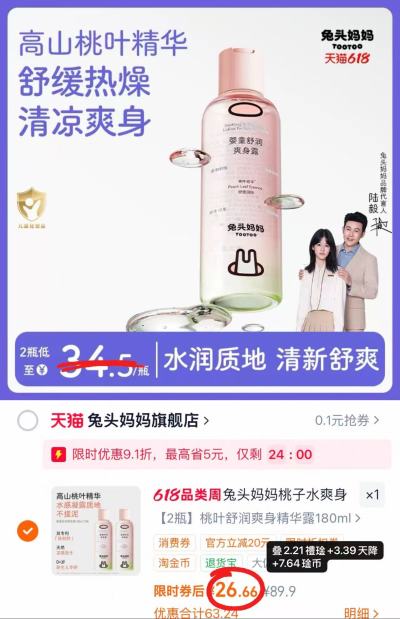 兔头妈妈桃叶爽身露180ml/瓶 拍2瓶装 26.6元 - 86线报