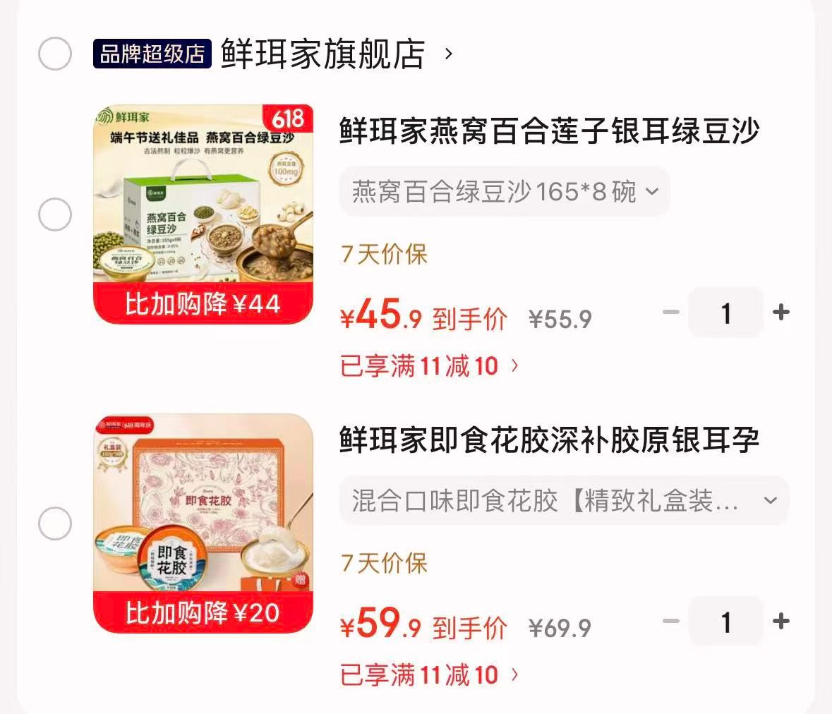 鲜珥家燕窝百合绿豆沙165g拍1发8碗 45.9元，鲜珥家即食花胶160g拍1发8碗 59.9元 - 86线报